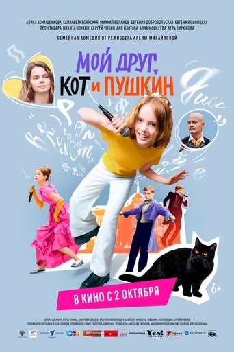 Фильм Мой друг, кот и Пушкин online на emblix