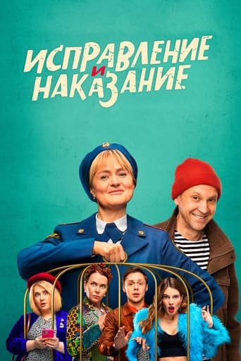 Сериал Исправление и наказание онлайн на Эмбликс