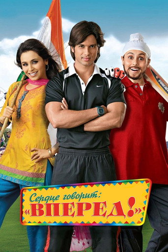 Фильм Сердце говорит: «Вперед»! online на emblix