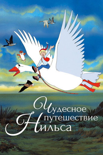 Аниме Чудесное путешествие Нильса [ТВ] онлайн на emblix