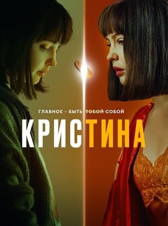 Сериал КрисТина онлайн на Эмбликс