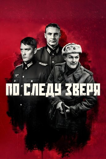 Сериал По следу зверя онлайн на Эмбликс