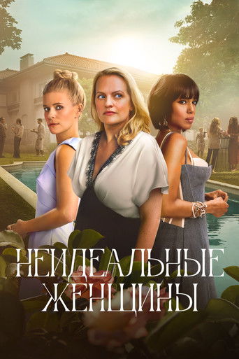 Сериал Imperfect Women онлайн на Эмбликс