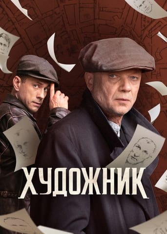 Сериал Художник онлайн на Эмбликс