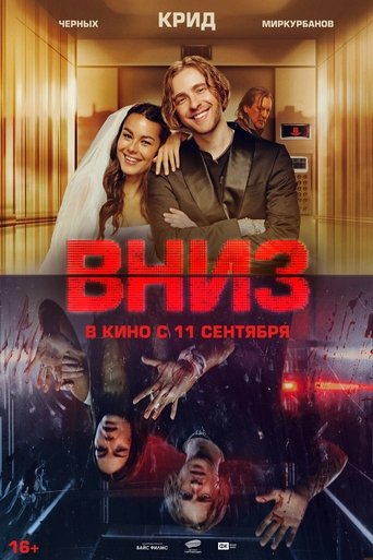 Фильм Вниз online на emblix