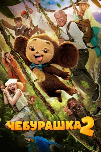 Фильм Чебурашка 2 online на emblix