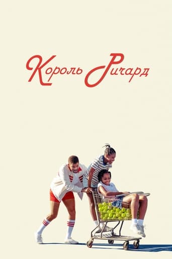 Король Ричард