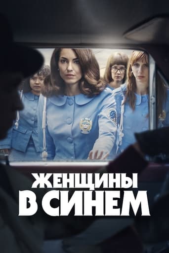 Сериал Женщины в синем онлайн на Эмбликс