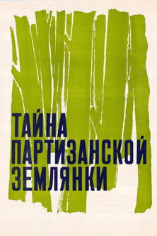 Фильм Тайна партизанской землянки online на emblix