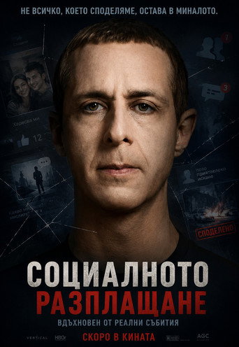 Фильм Социальная расплата online на emblix