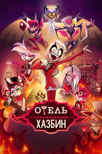 Сериал Отель Хазбин онлайн на Эмбликс