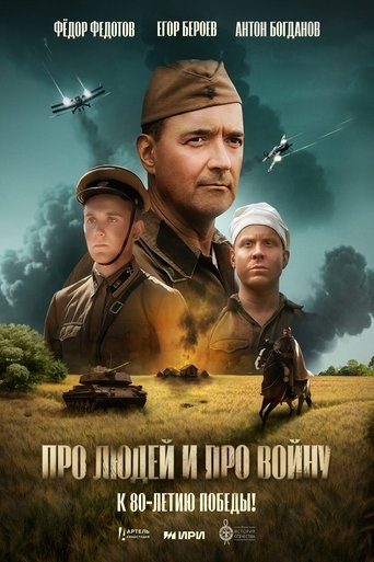 Фильм Про людей и про войну online на emblix