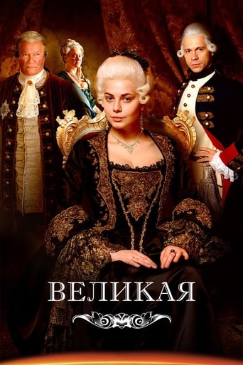 Сериал Великая онлайн на Эмбликс