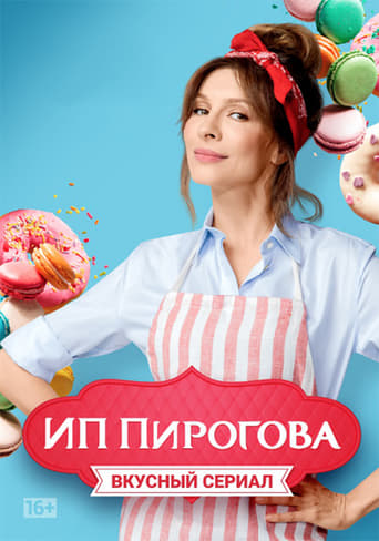 Сериал ИП Пирогова онлайн на Эмбликс