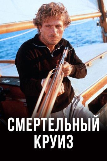 Фильм Смертельный круиз online на emblix