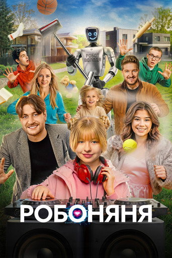Фильм Робоняня online на emblix