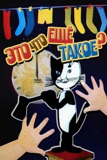 Фильм Это что ещё такое? online на emblix