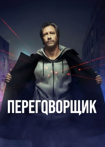 Сериал Переговорщик онлайн на Эмбликс