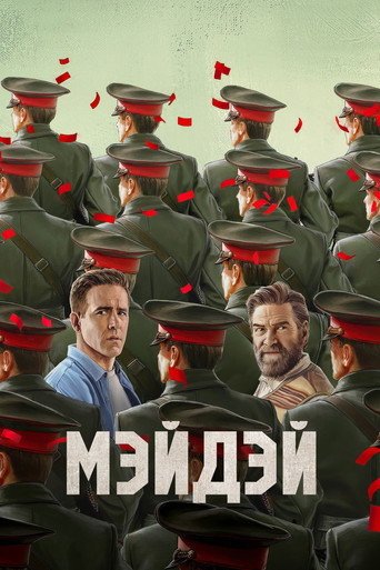 Фильм Мэйдэй online на emblix