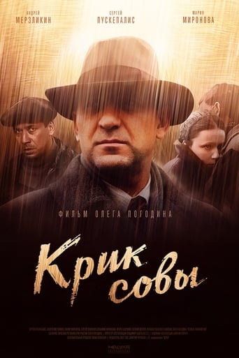 Сериал Крик совы онлайн на Эмбликс