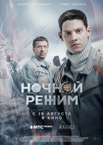 Фильм Ночной режим. Фильм online на emblix