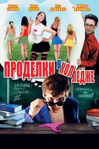 Фильм Проделки в колледже online на emblix