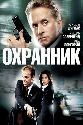 Фильм Охранник online на emblix