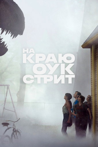 Фильм На краю Оук-стрит online на emblix