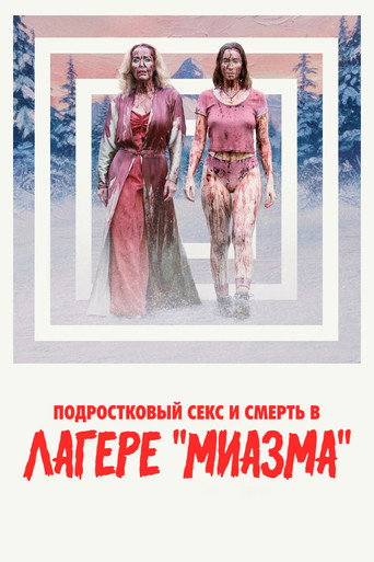Фильм Подростковый секс и смерть в лагере «Миазма» online на emblix