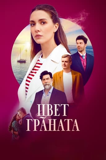 Сериал Цвет граната онлайн на Эмбликс