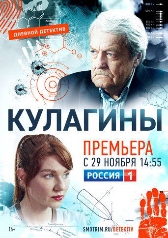 Сериал Кулагины онлайн на Эмбликс