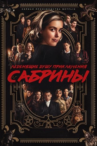 Сериал Леденящие душу приключения Сабрины онлайн на Эмбликс