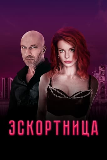 Фильм Эскортница online на emblix