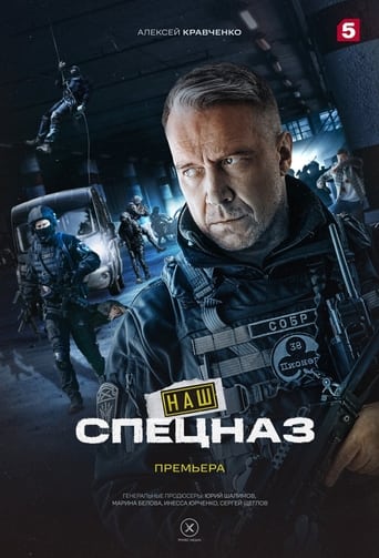 Сериал Наш спецназ онлайн на Эмбликс