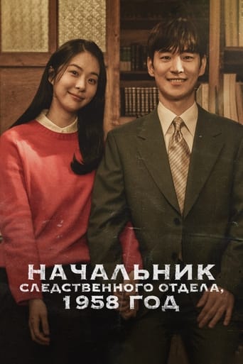 Сериал Начальник следственного отдела, 1958 год онлайн на Эмбликс