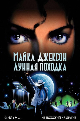 Фильм Лунная походка online на emblix