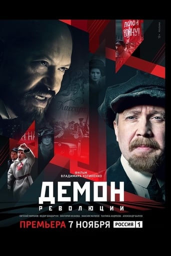 Сериал Демон революции онлайн на Эмбликс