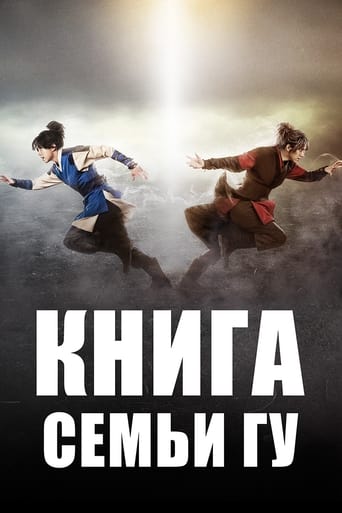 Сериал Книга семьи Гу онлайн на Эмбликс