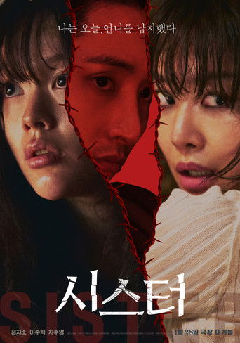 Фильм Сестра online на emblix