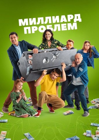 Сериал Миллиард проблем онлайн на Эмбликс