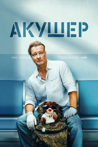 Сериал Акушер онлайн на Эмбликс