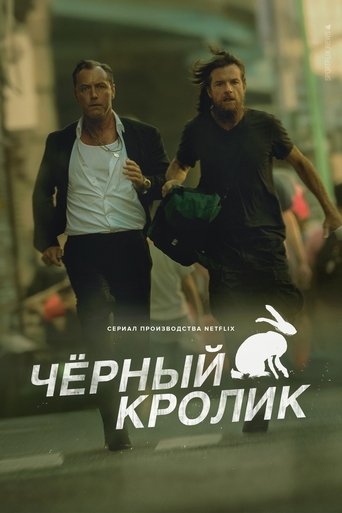 Сериал Чёрный кролик онлайн на Эмбликс