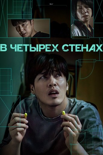 Фильм 84 м² online на emblix
