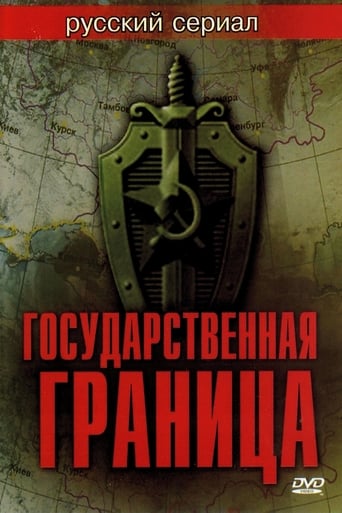 Сериал Государственная граница онлайн на Эмбликс