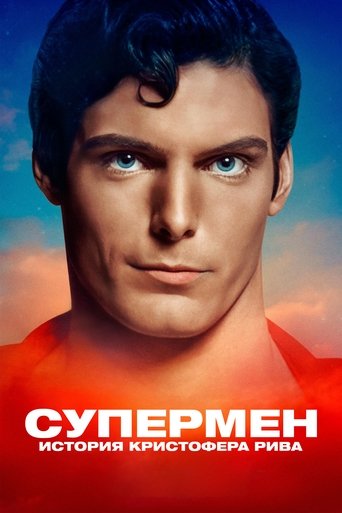 Фильм Супермен: История Кристофера Рива online на emblix
