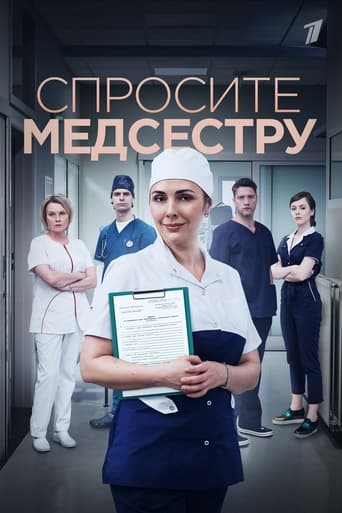 Сериал Спросите медсестру онлайн на Эмбликс