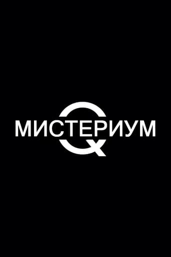 Коллекция всех эпизодов Мистериум онлайн на Эмбликс