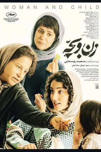 Фильм Женщина и ребёнок online на emblix