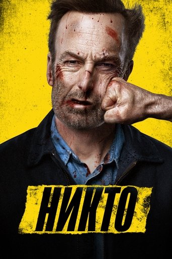 Фильм Никто online на emblix