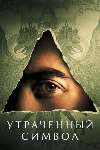 Сериал Утраченный символ онлайн на Эмбликс